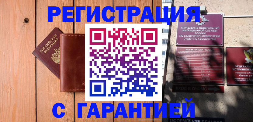 прописка от собственника в Сибае