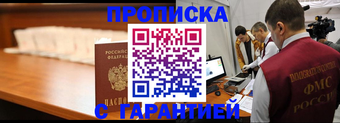 прописка гарантия в Сибае