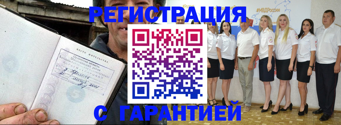 прописка в Сибае