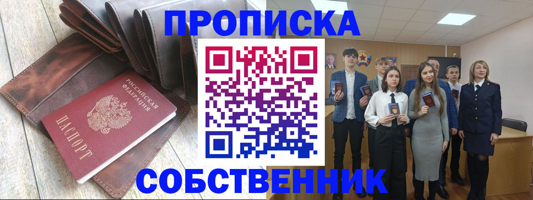 прописка для кредита в Сибае