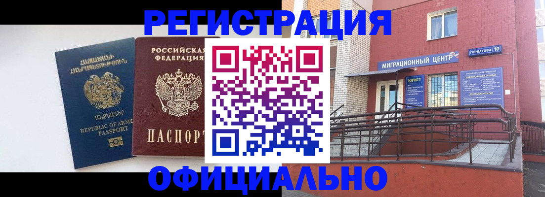 прописка паспорт в Сибае