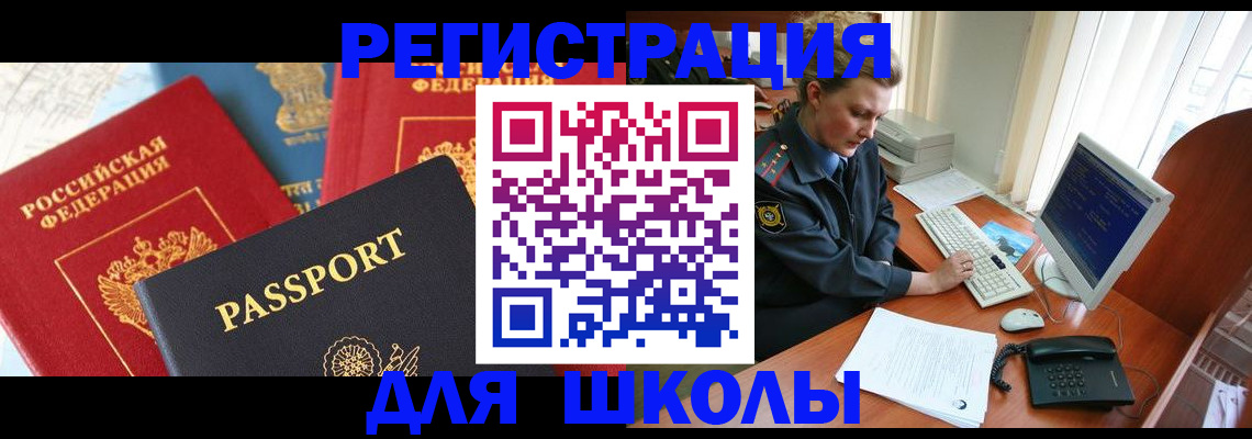 купить прописку в Сибае