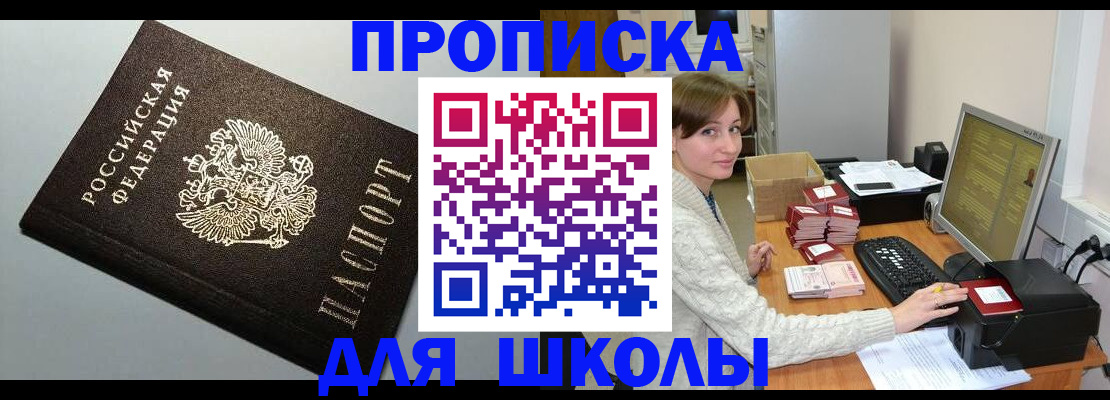 временная регистрация недорого в Сибае